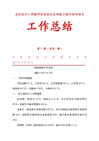 信息技术培训学月总结