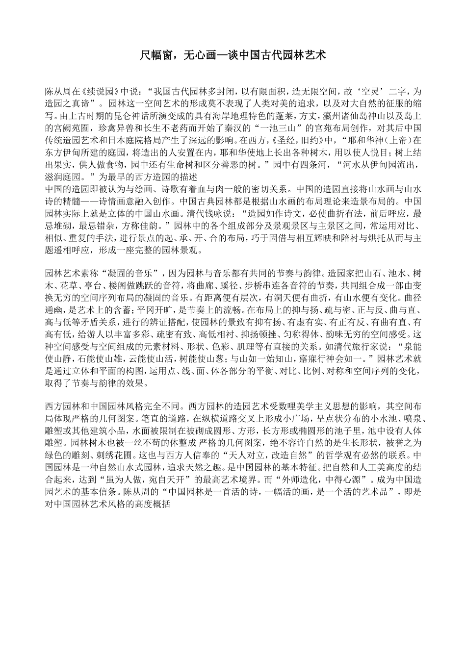 中国园林艺术_第1页