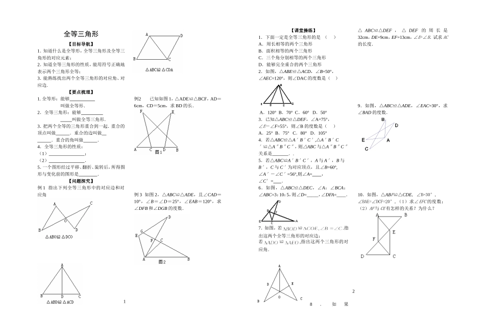 全等三角形杨_第1页