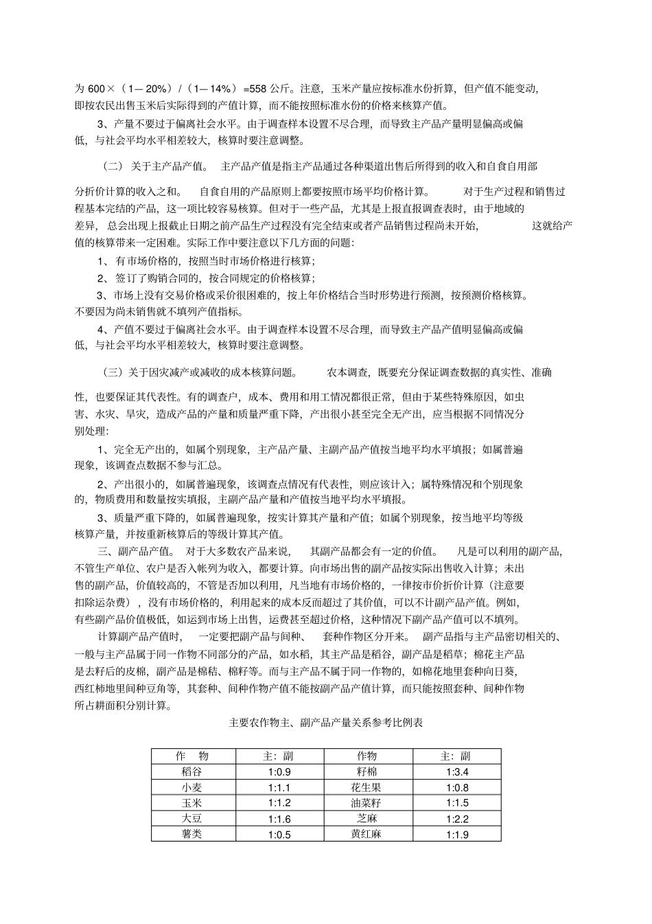 农产品成本调查方案_第2页