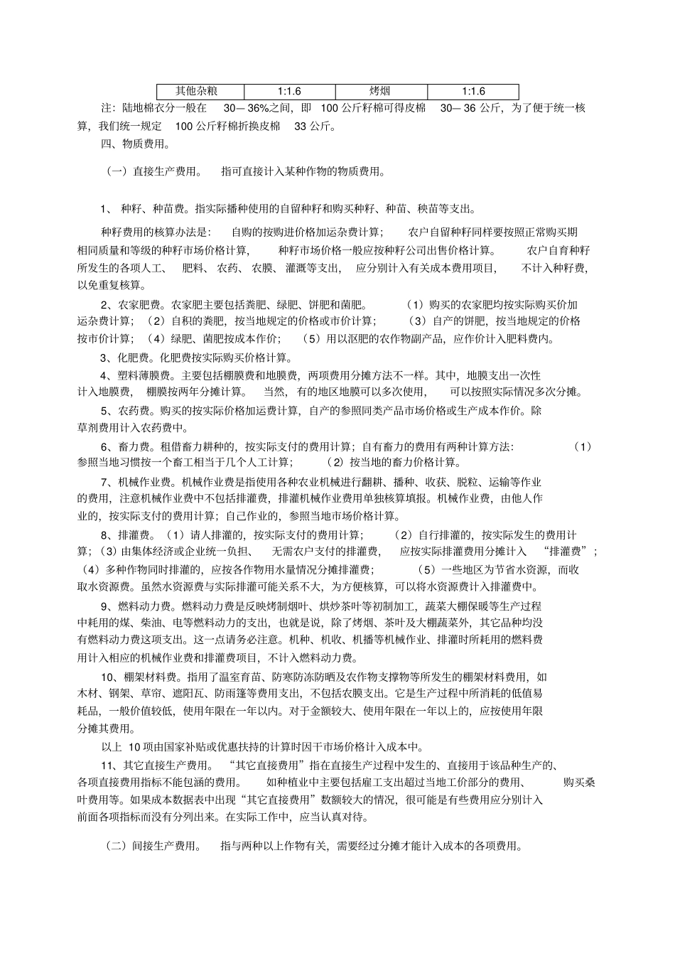 农产品成本调查方案_第3页