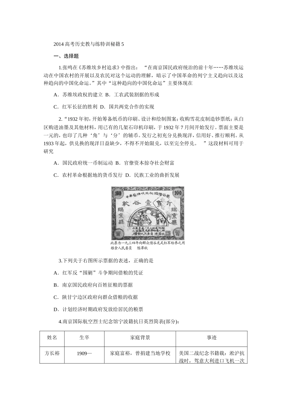 2014高考历史教与练特训秘籍5_第1页