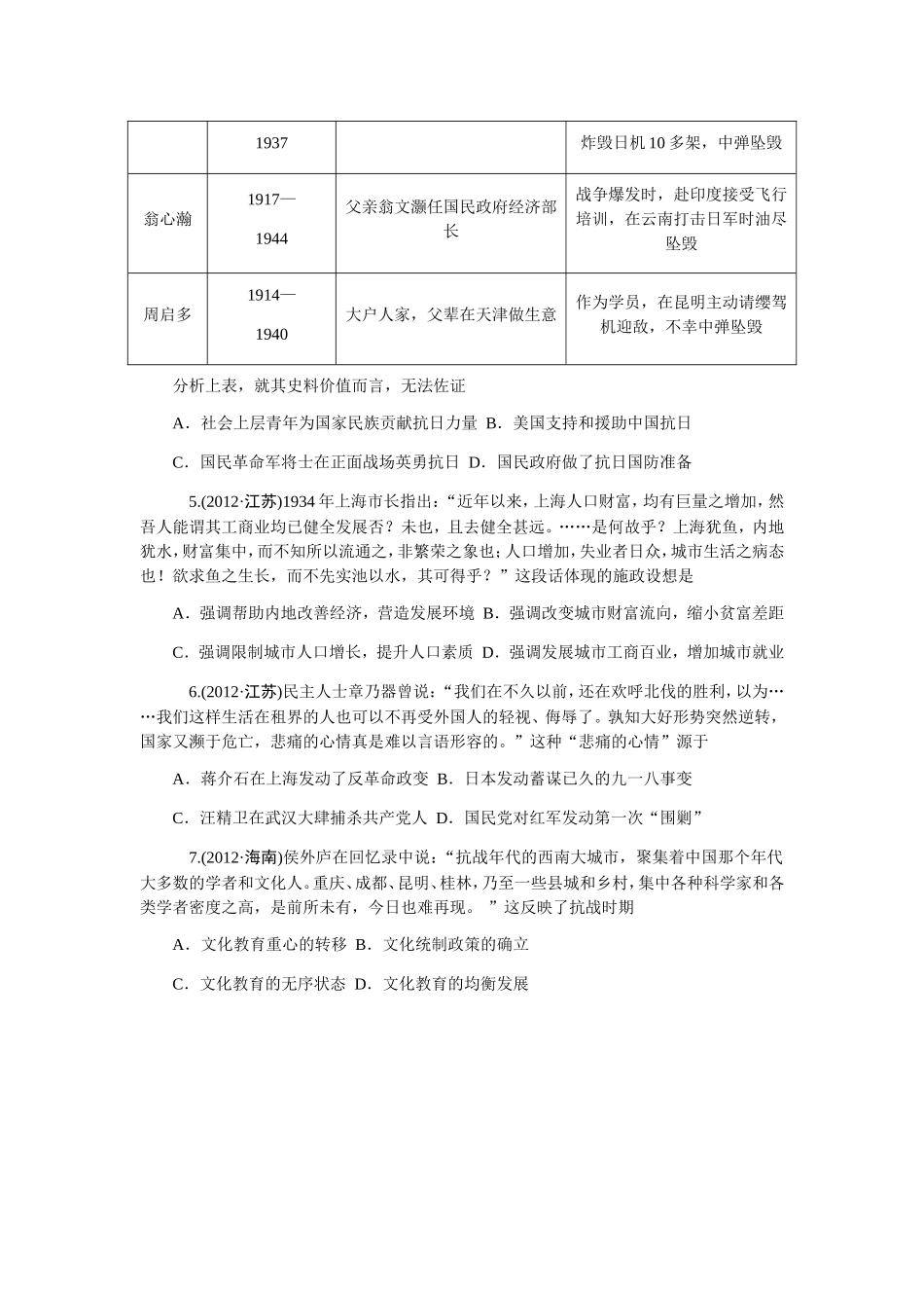 2014高考历史教与练特训秘籍5_第2页