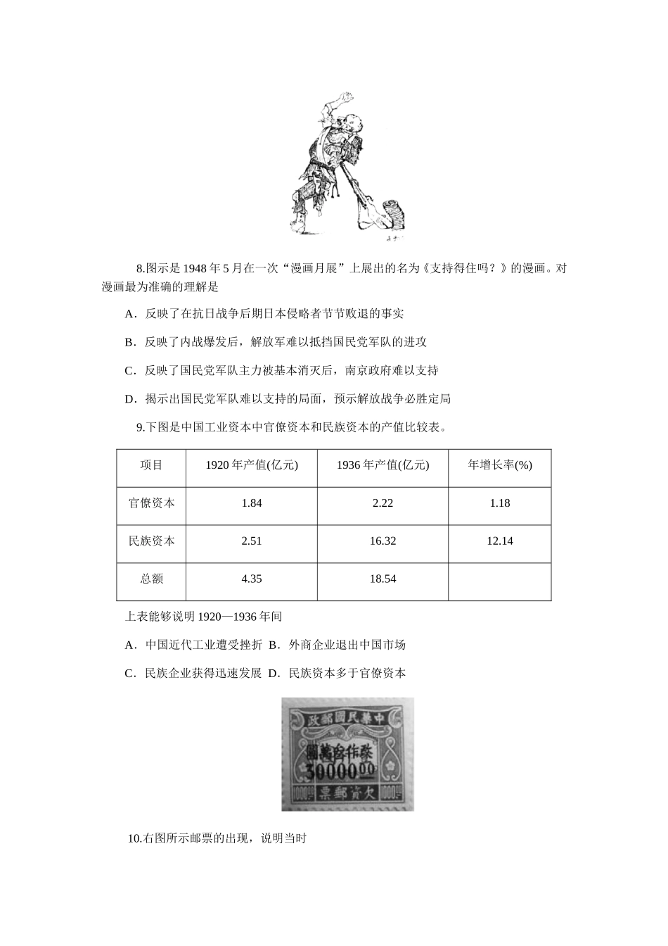 2014高考历史教与练特训秘籍5_第3页