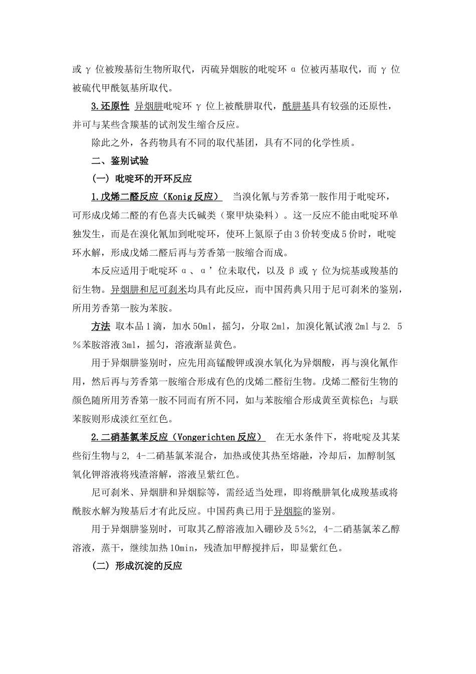 第八章杂环类药物的分析_第2页