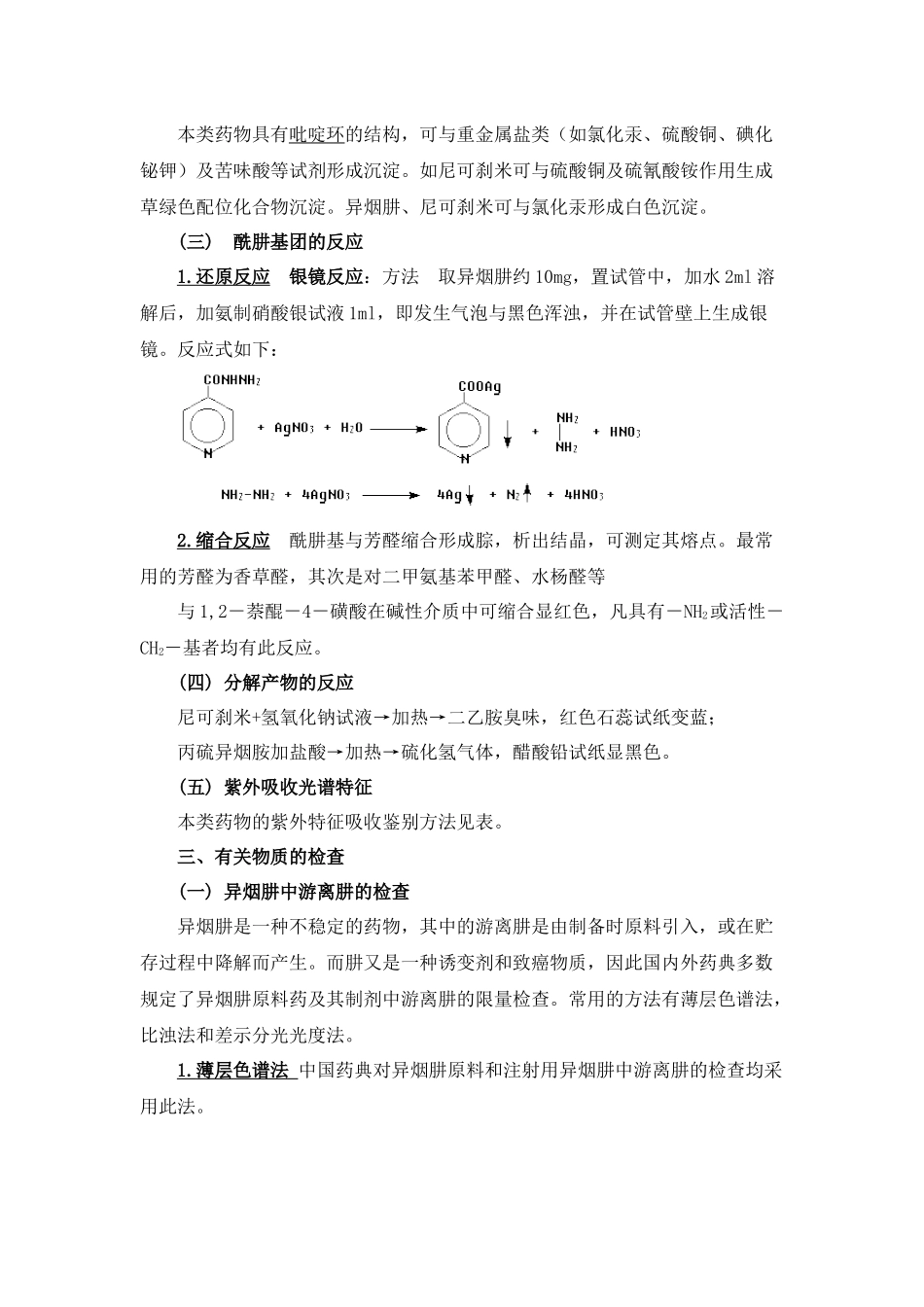 第八章杂环类药物的分析_第3页