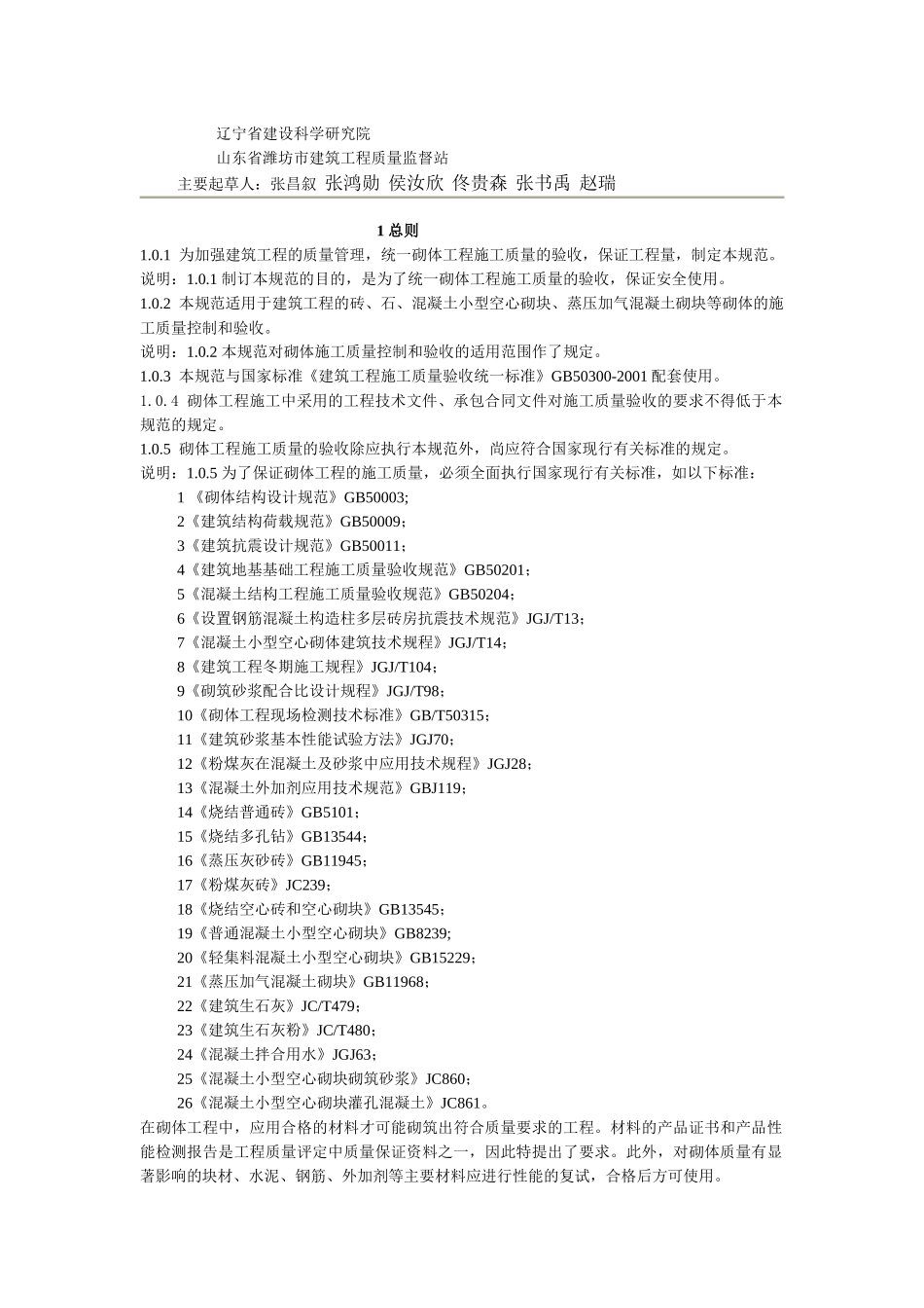 砌体工程施工质量验收规范标准_第2页