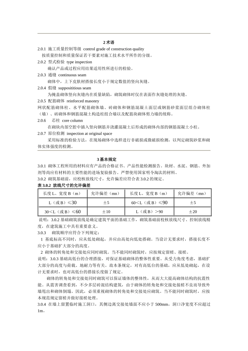 砌体工程施工质量验收规范标准_第3页