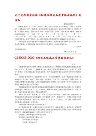 砌体工程施工质量验收规范标准