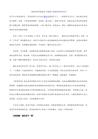 餐饮投资终极指南_挖掘做大做强所需经营技巧