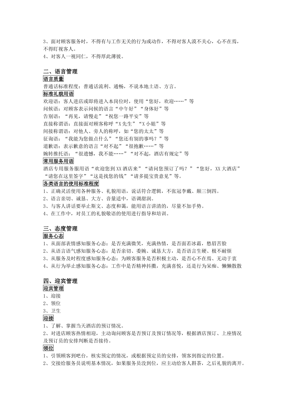 高登酒店管理公司营业部经理工作职责_第2页
