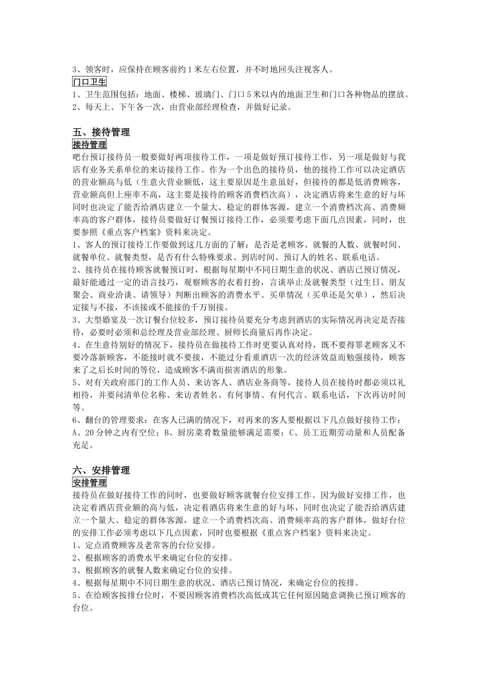 高登酒店管理公司营业部经理工作职责_第3页