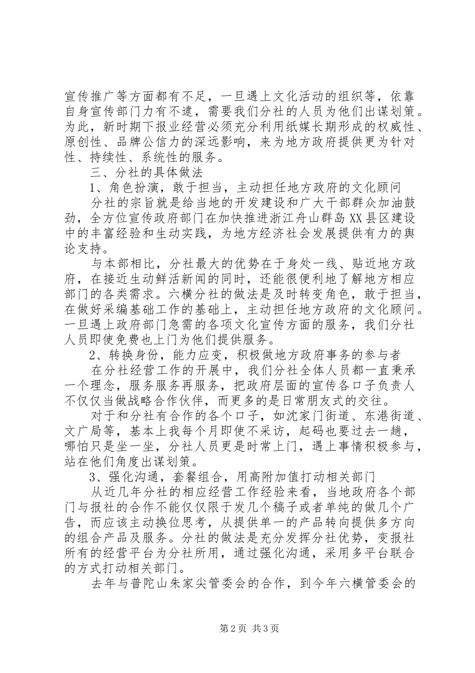 媒体融合下的借助服务升级延伸经营触角——分社经营工作的几点体会_第2页