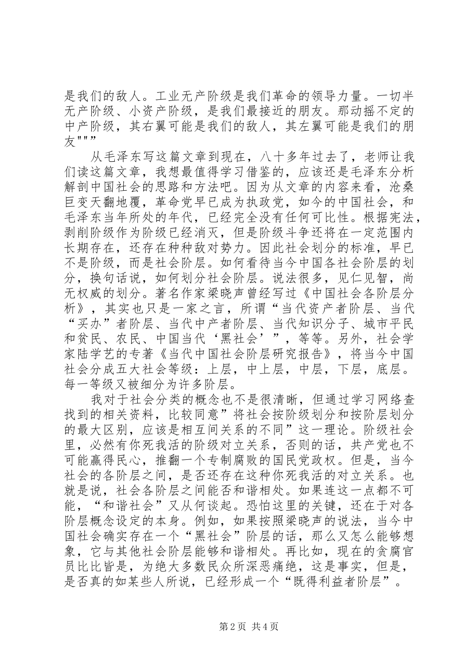 《社会阶级分析》读后感_第2页