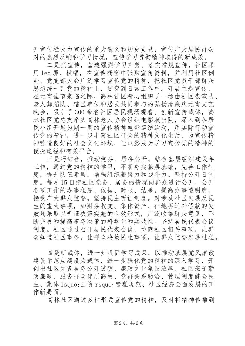 XX年社区党员例会学习心得_第2页