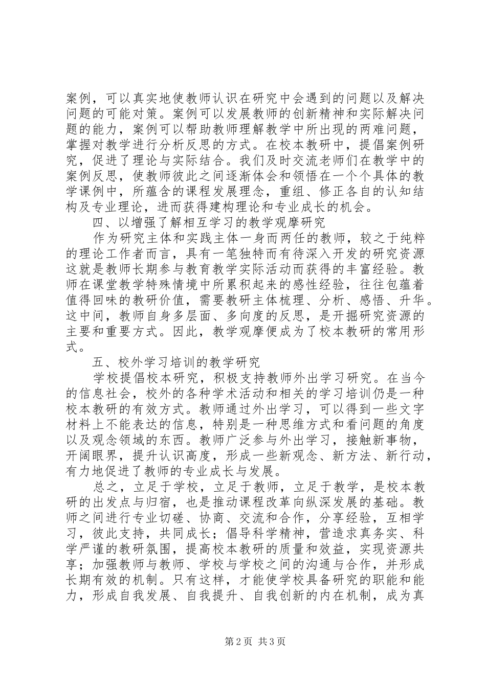 学习《校本教研的实践与创新》心得体会_第2页