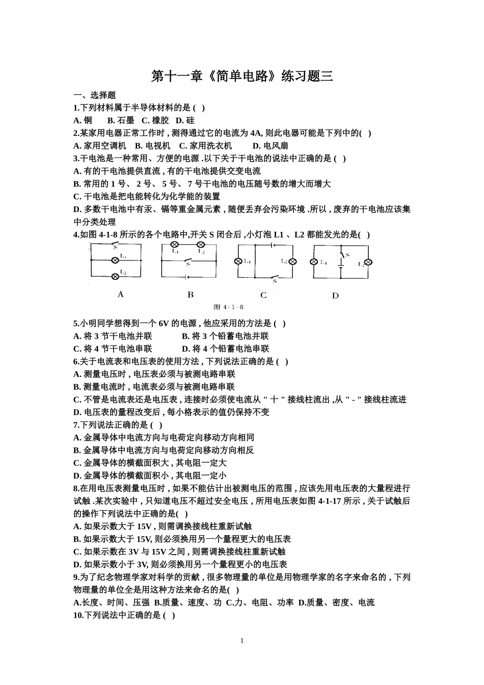 第十一章《简单电路》练习题三_第1页