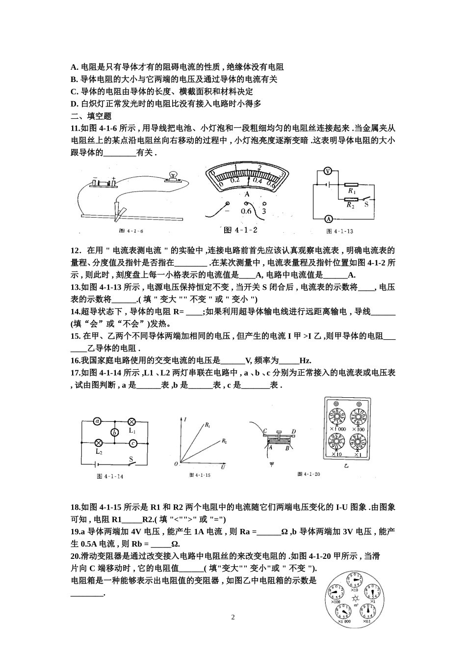 第十一章《简单电路》练习题三_第2页