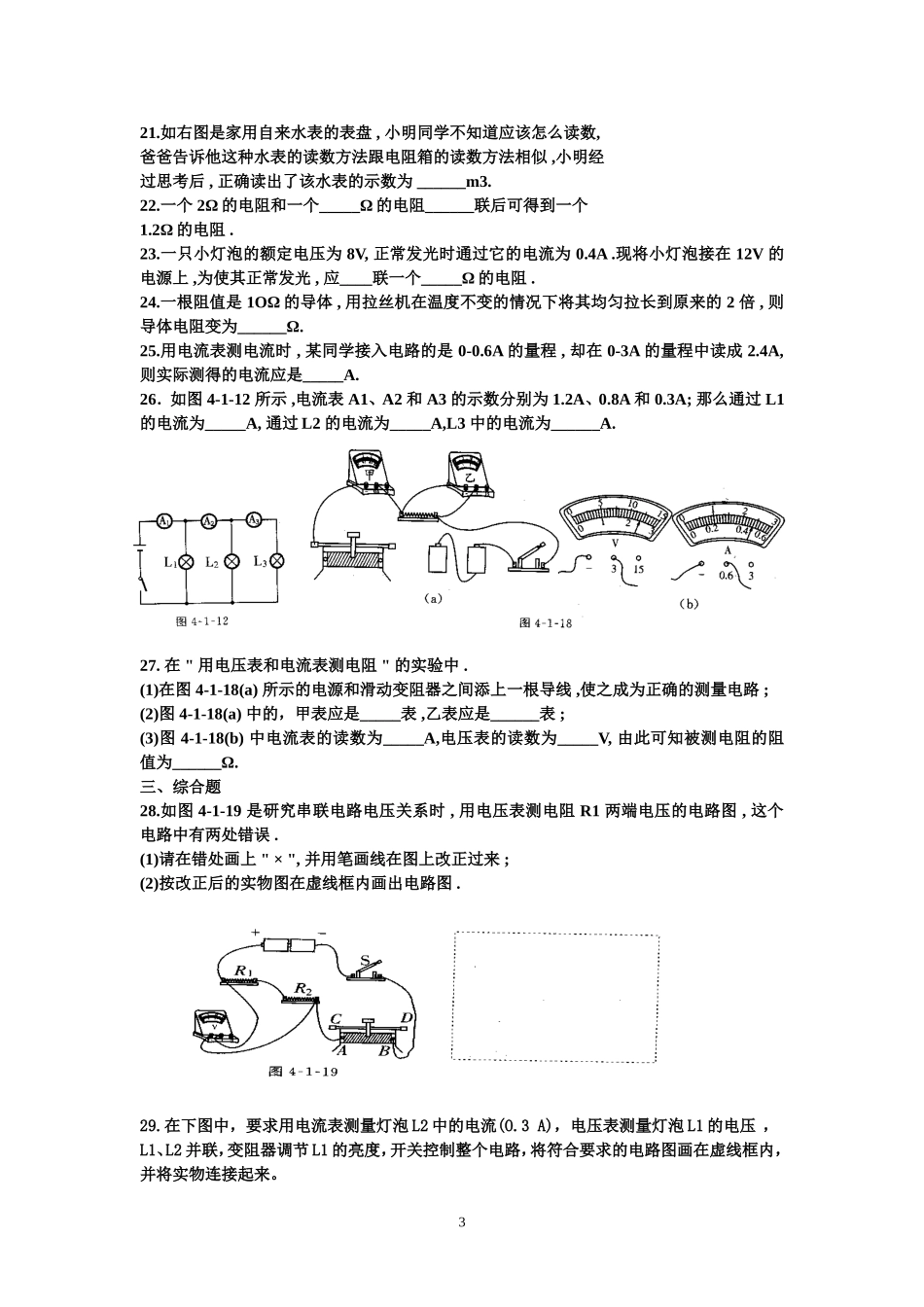 第十一章《简单电路》练习题三_第3页