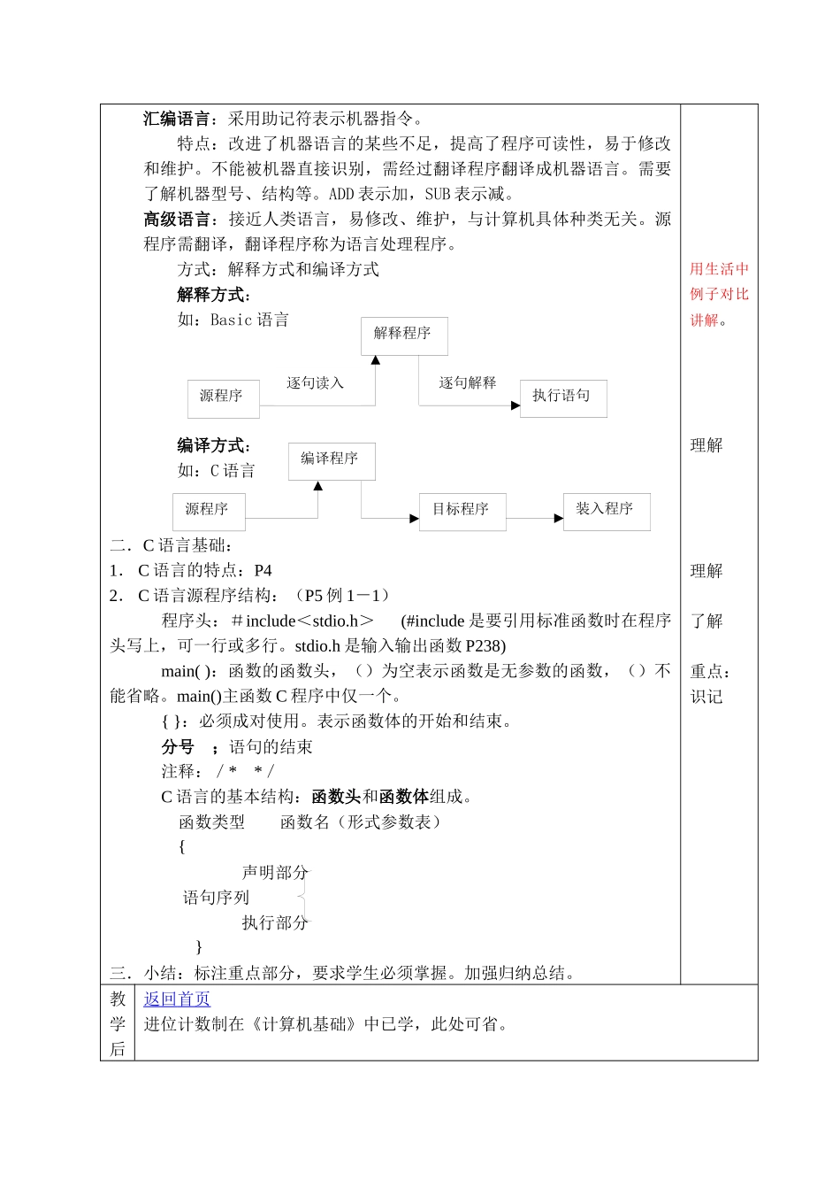 C语言电子教案修改_第3页