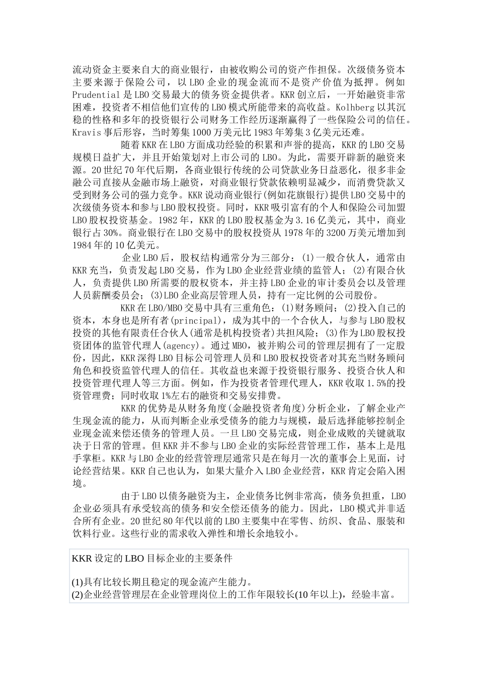 KKR与杠杆收购——美国金融史的一个精彩篇章_第3页