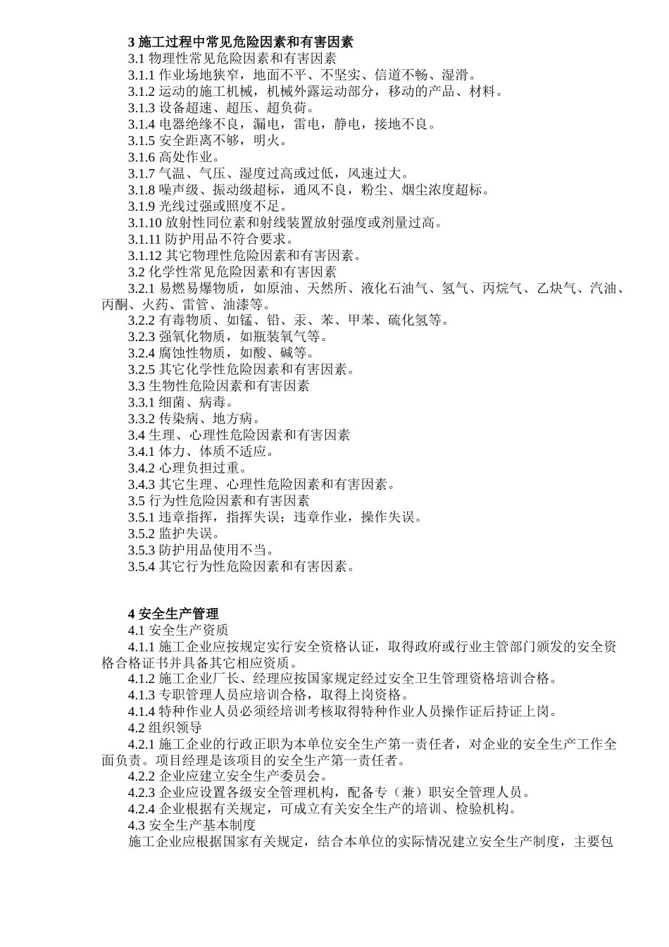 石油工程建设施工安全规定标准_第2页