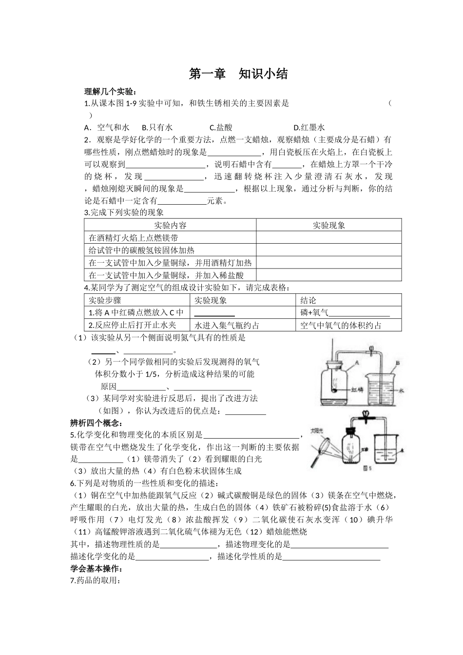 第一章知识小结_第1页