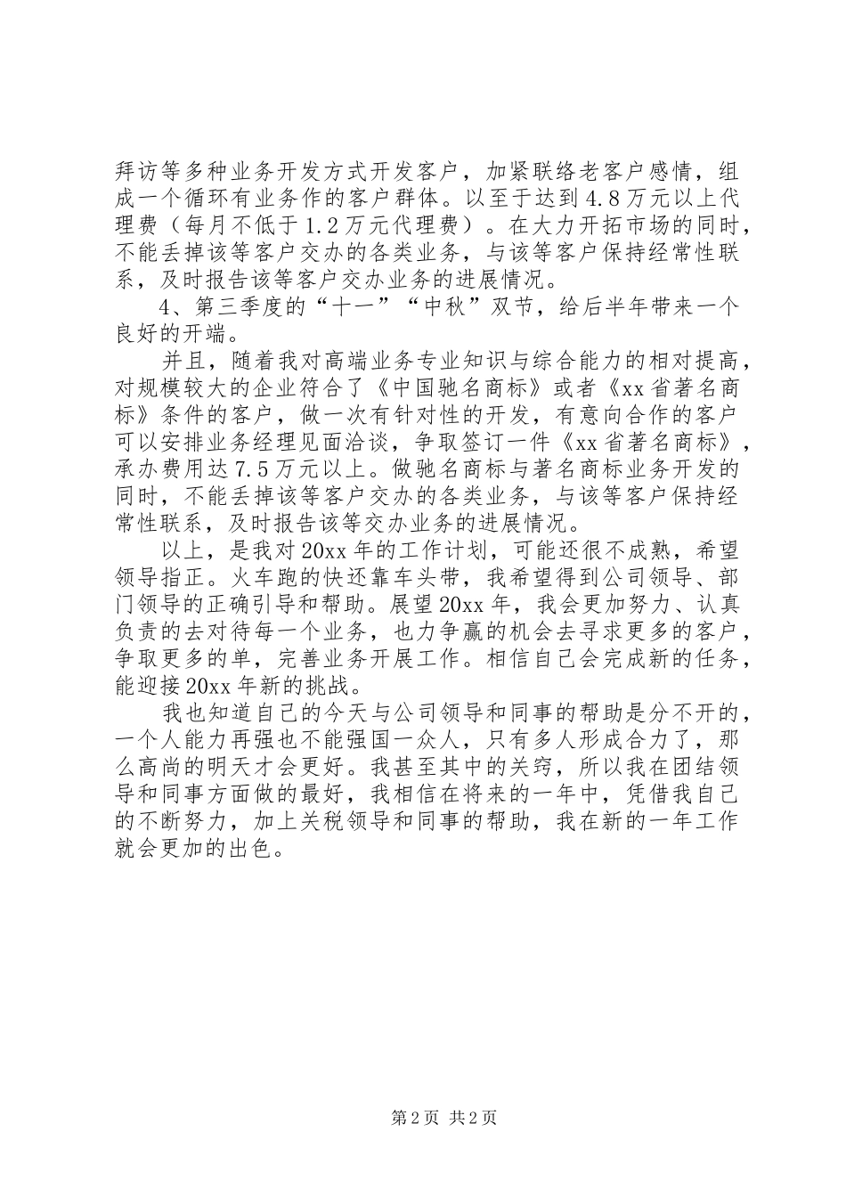 个人的工作计划范文 _第2页