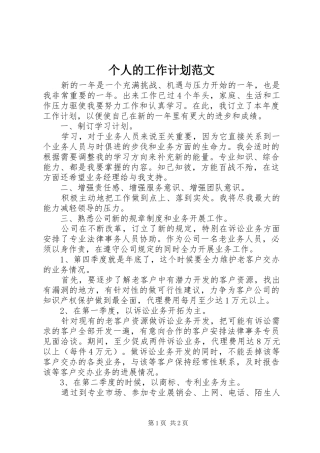 个人的工作计划范文 