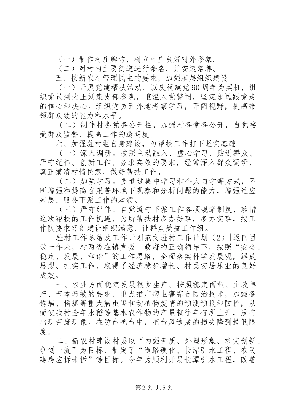 驻村工作计划3篇_第2页