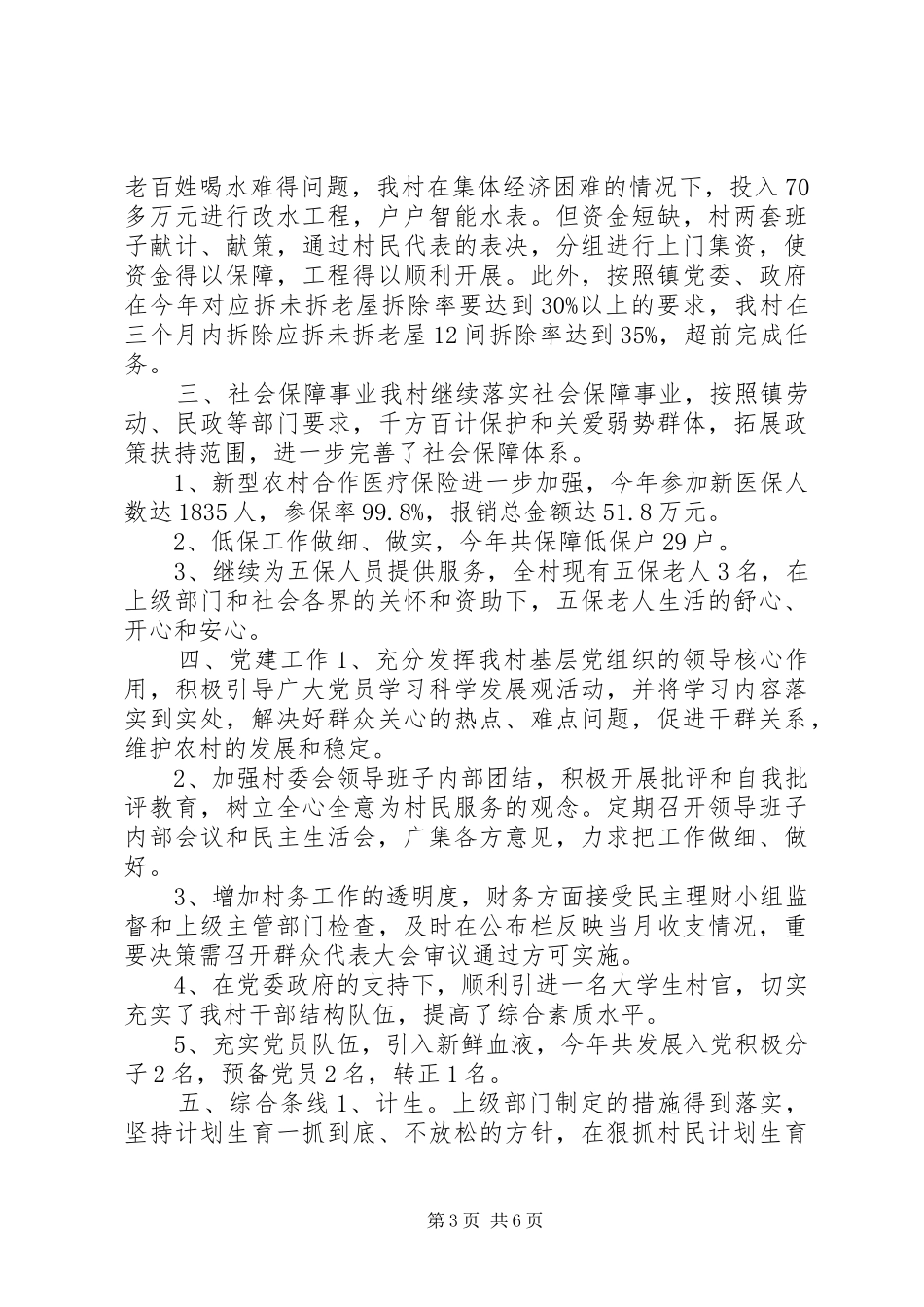 驻村工作计划3篇_第3页
