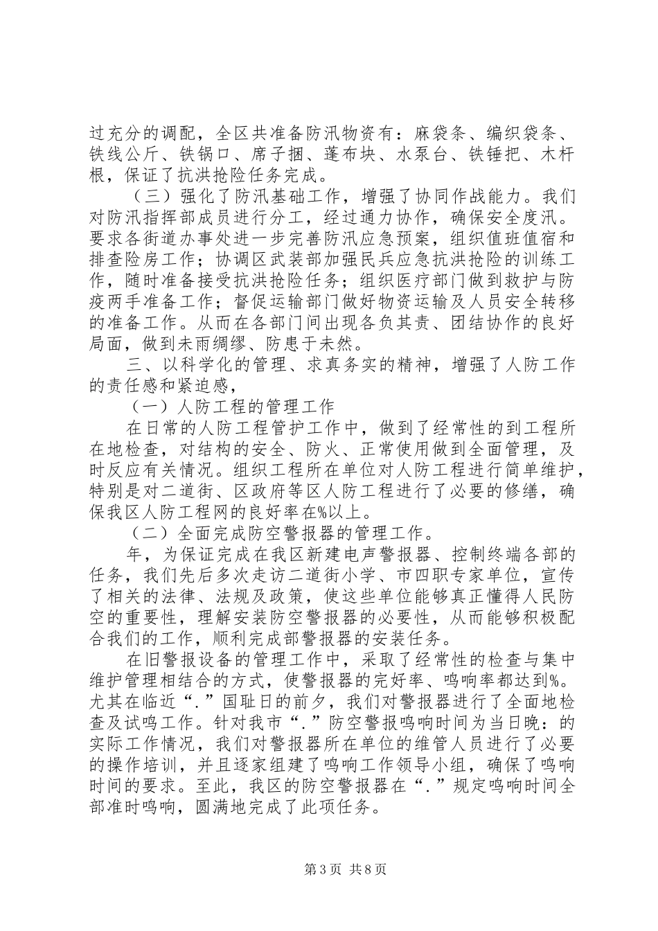 某年城建局工作总结及某年工作安排 _第3页