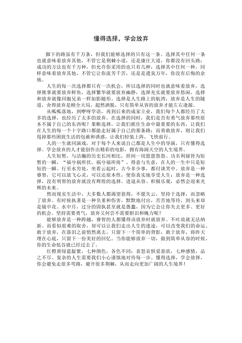 懂得选择，学会放弃_第1页