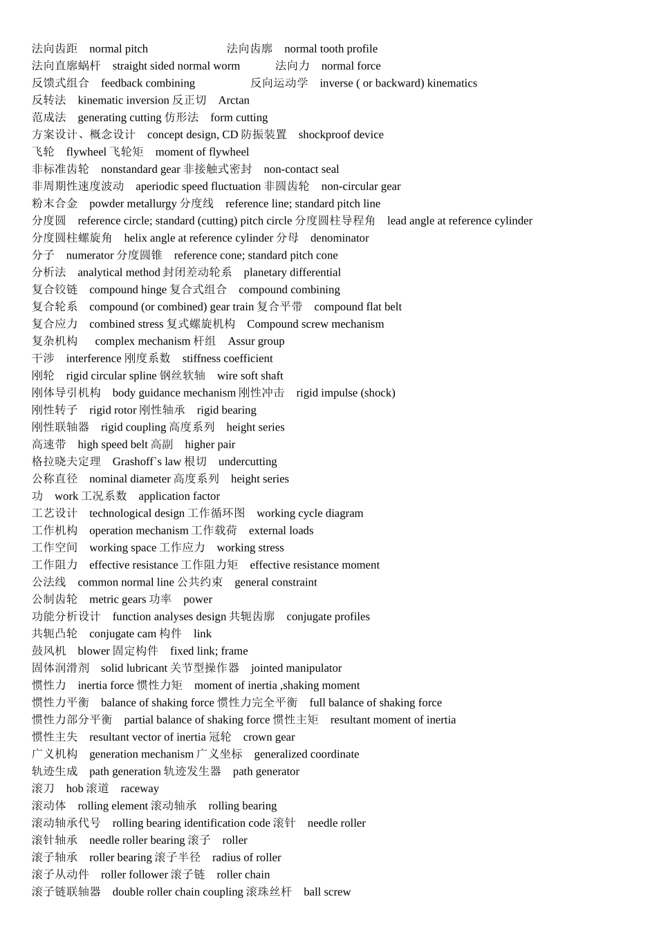 机械设计名词术语中英文对照表(1)_第3页