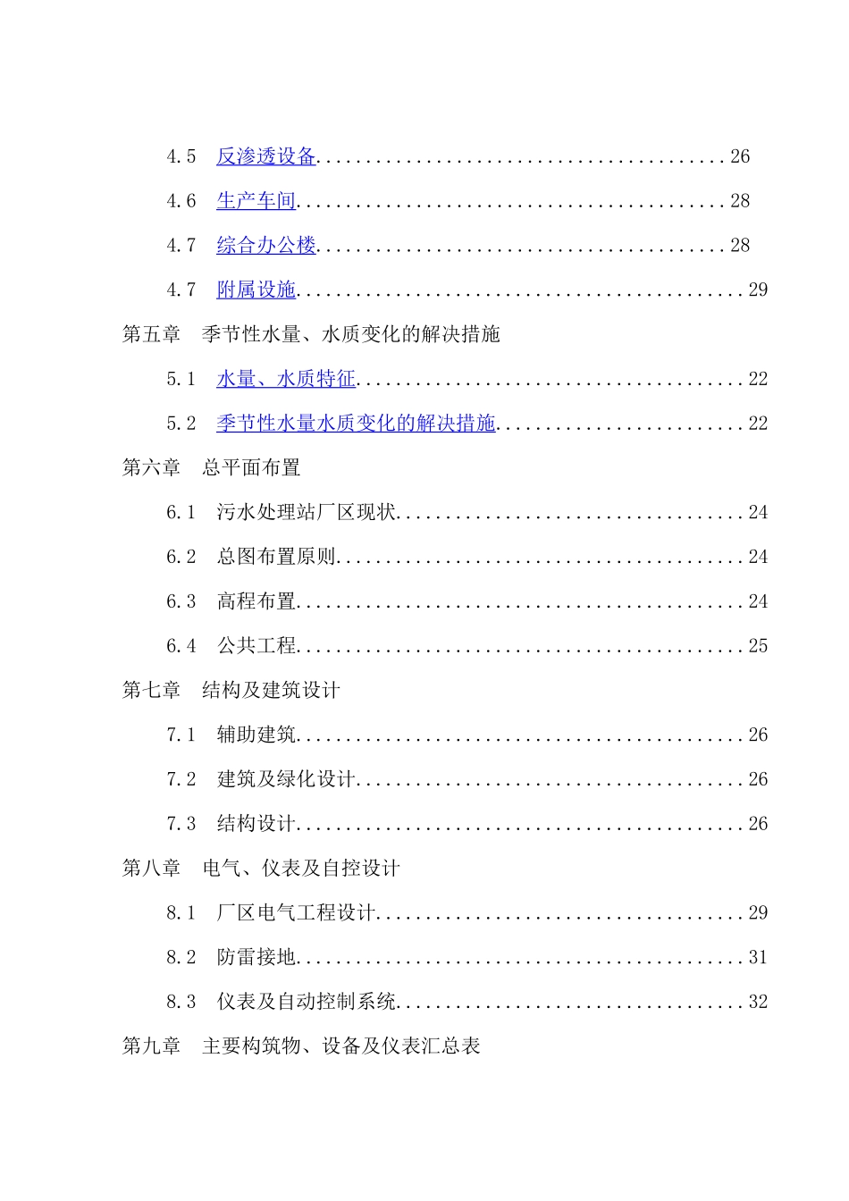 生活垃圾处理厂污水处理站工程设计_第3页