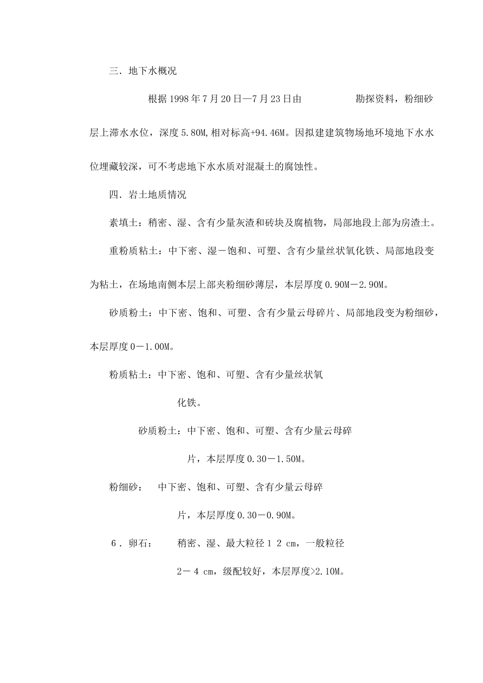 北京某宾馆网球馆施工组织设计_第3页