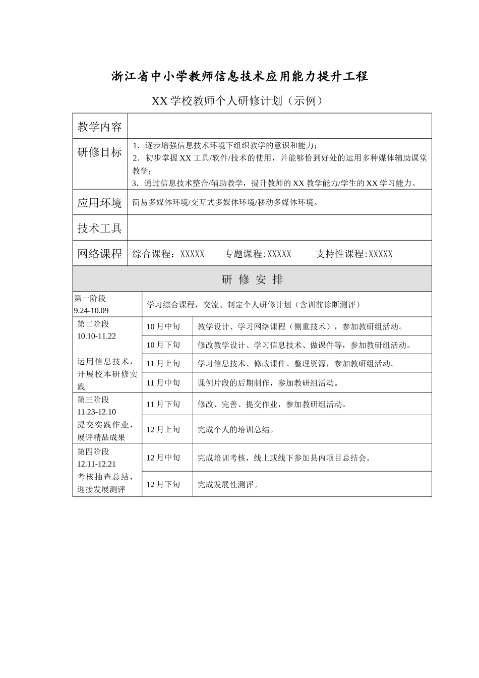 浙江省中小学教师信息技术应用能力提升工程_第1页