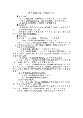 角色游戏方案 (2)