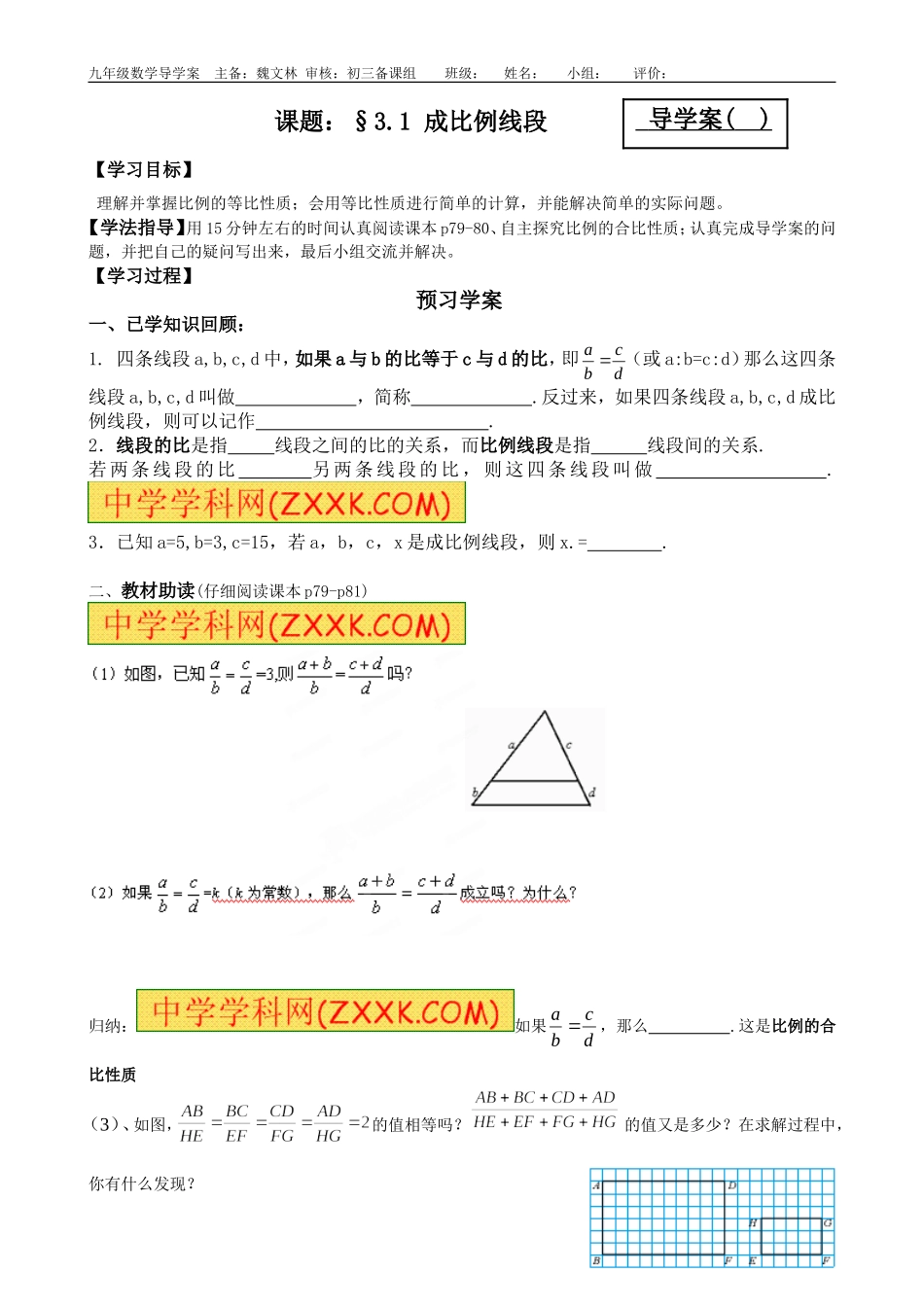 导学案28：§31成比例线段2_第1页