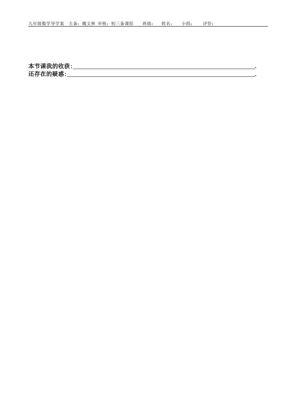 导学案28：§31成比例线段2_第3页