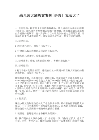 语言：我长大了