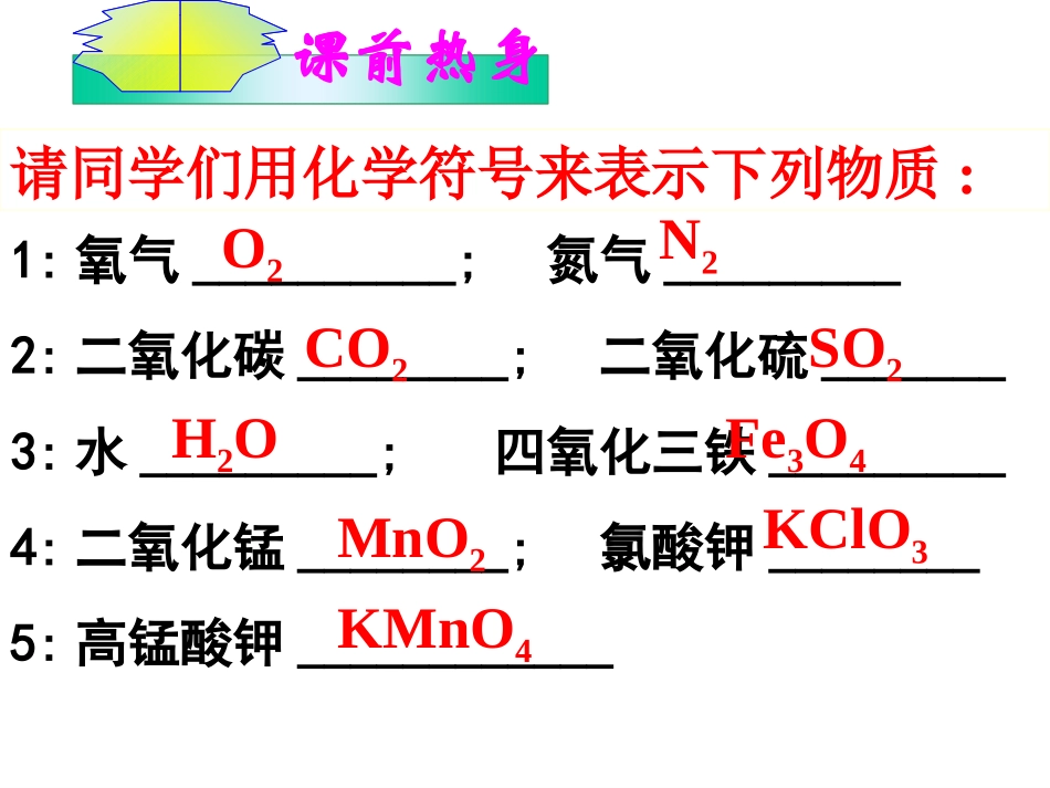 化学式与化合价课件4_第3页