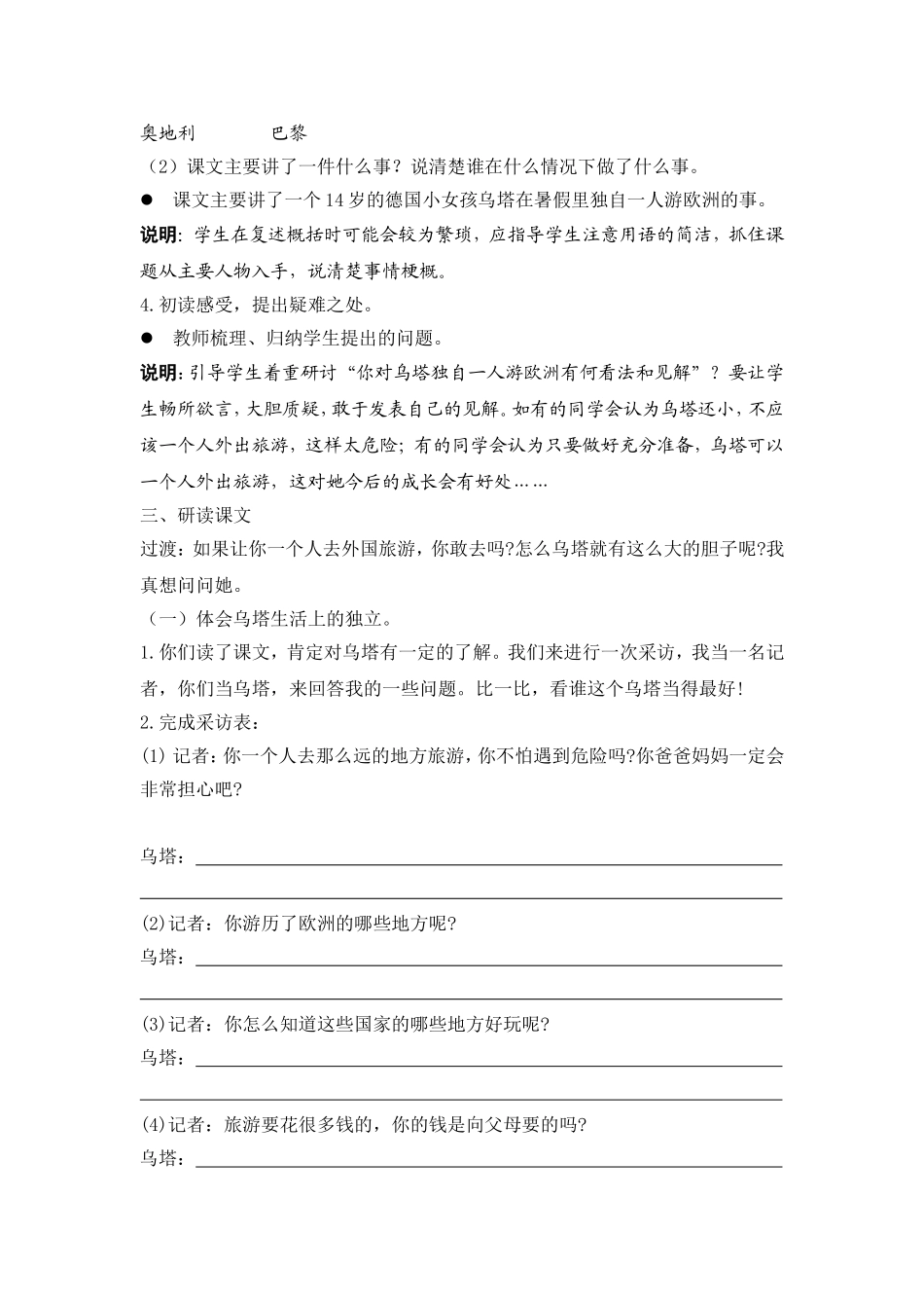 《乌塔》教学设计_第2页