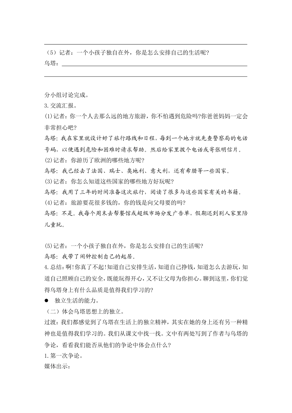 《乌塔》教学设计_第3页