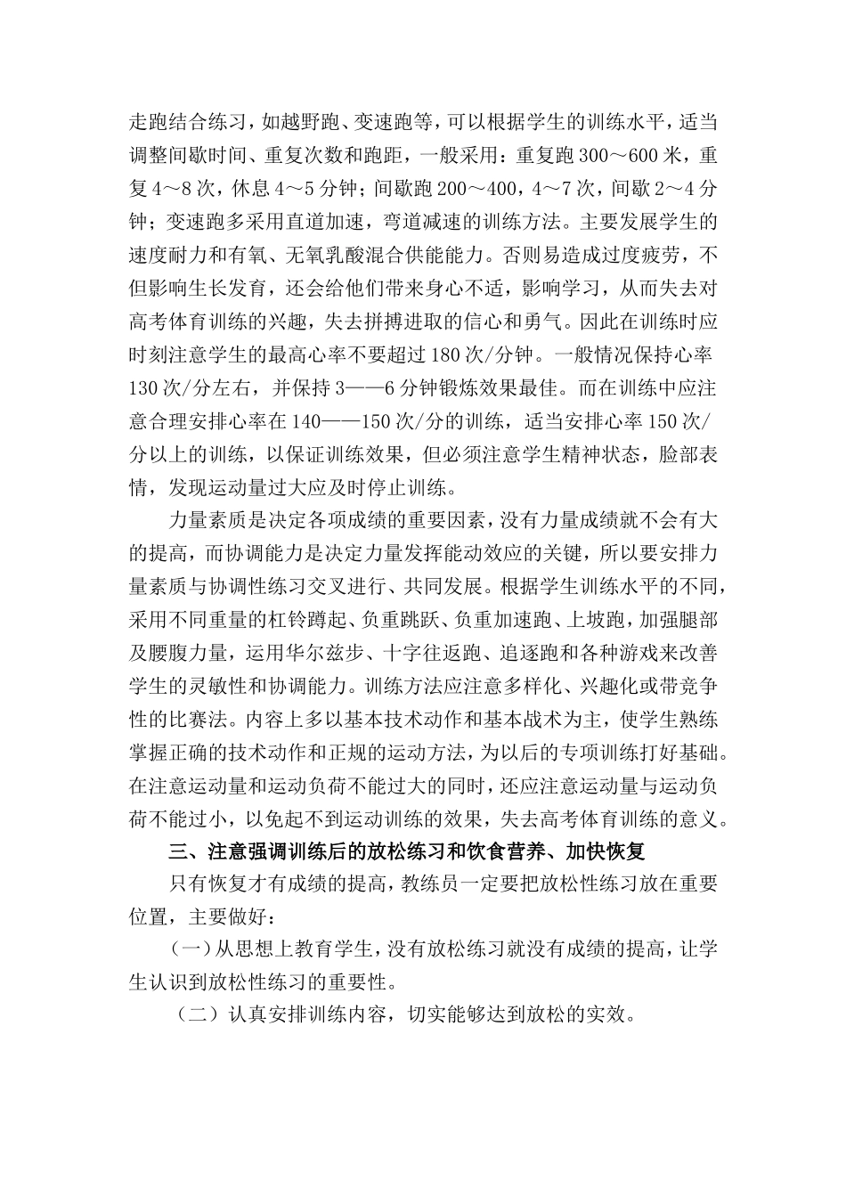 高考体育训练的五项注意_第2页