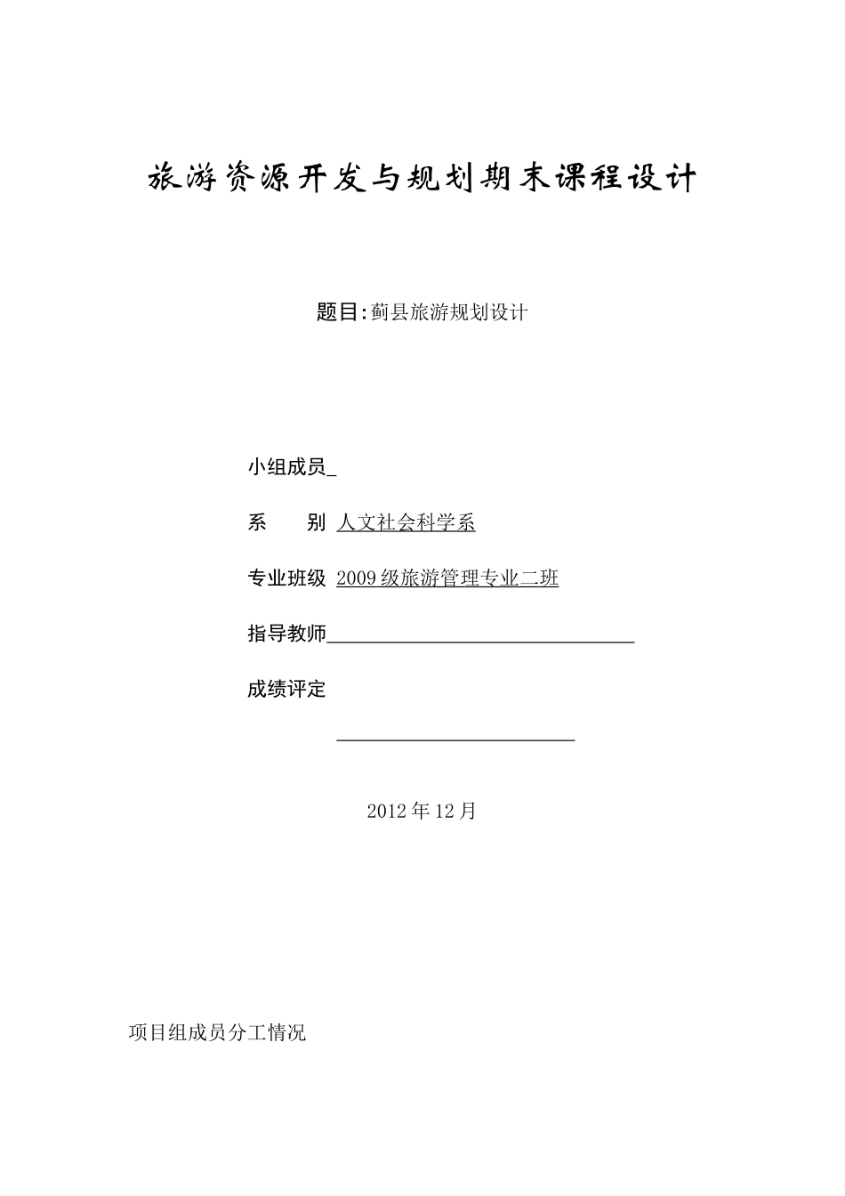 蓟县旅游规划_第1页