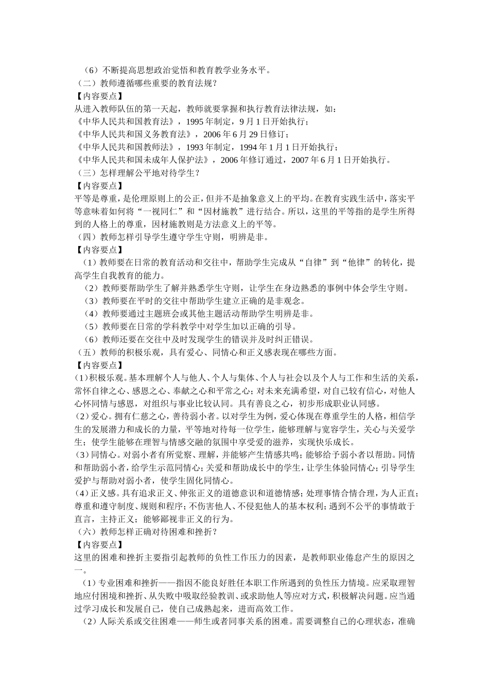 教师专业标准MicrosoftWord文档_第2页