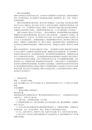 教师专业标准MicrosoftWord文档
