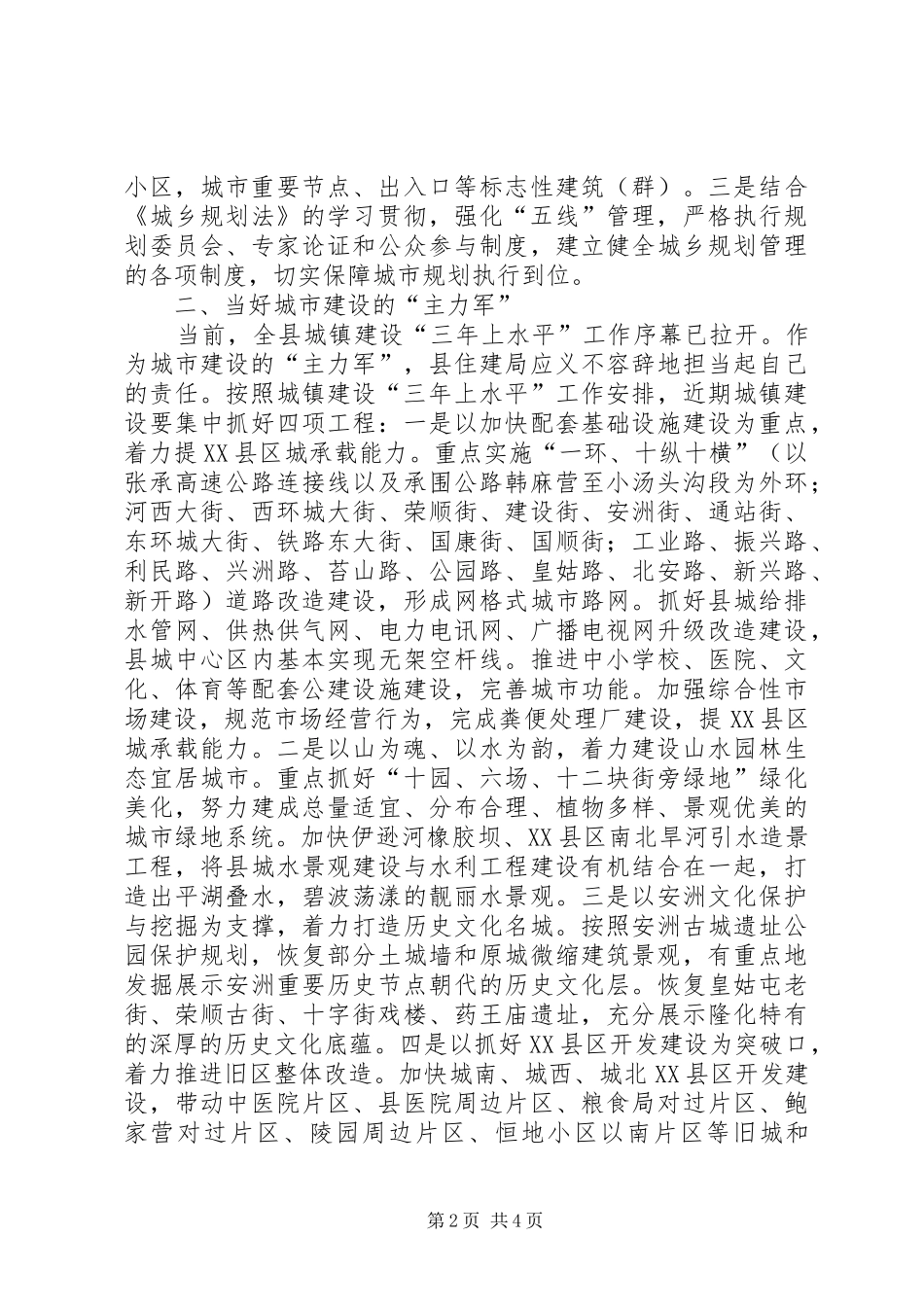 如何当好县住房和城乡规划建设局局长的思考 _第2页