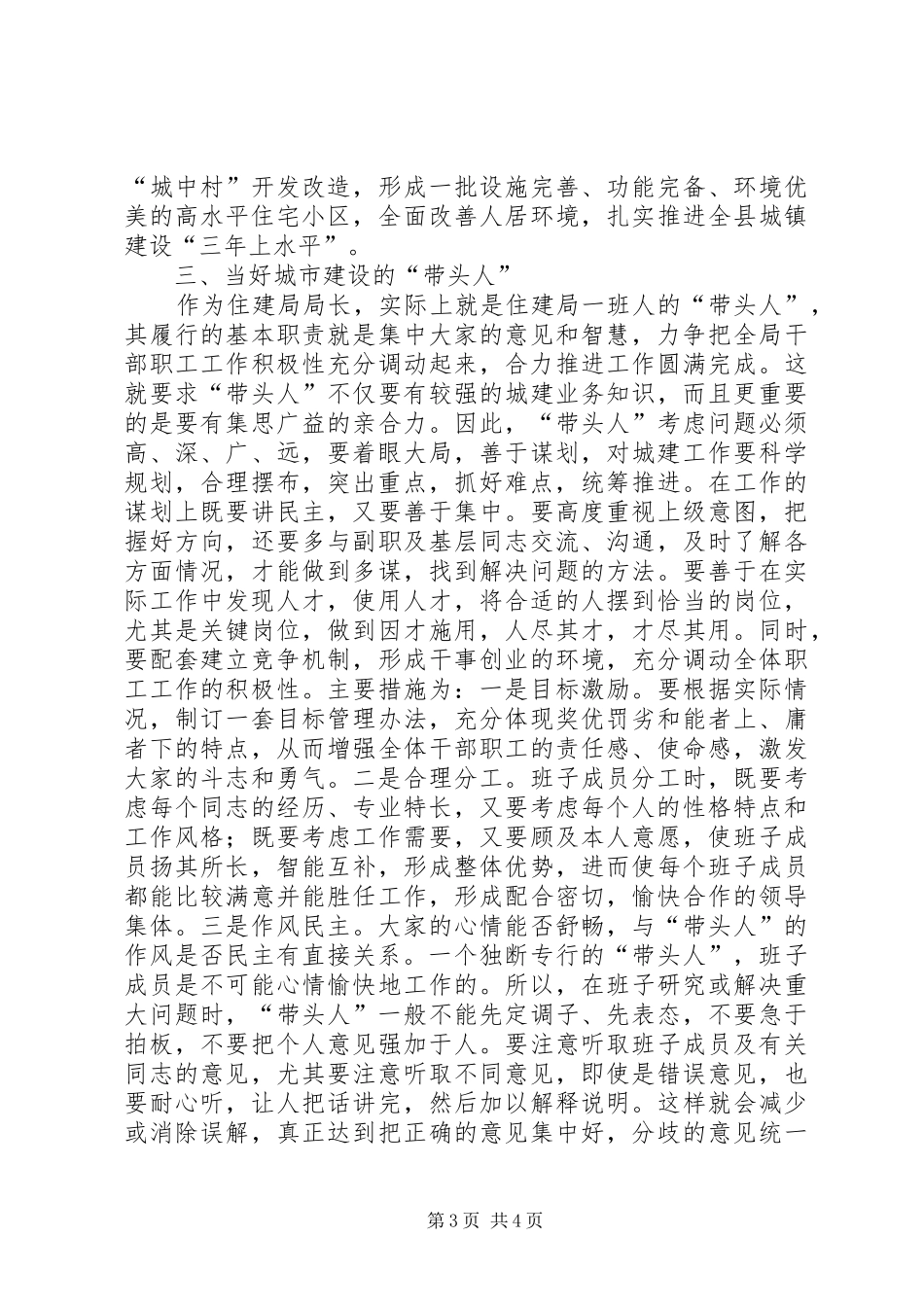 如何当好县住房和城乡规划建设局局长的思考 _第3页